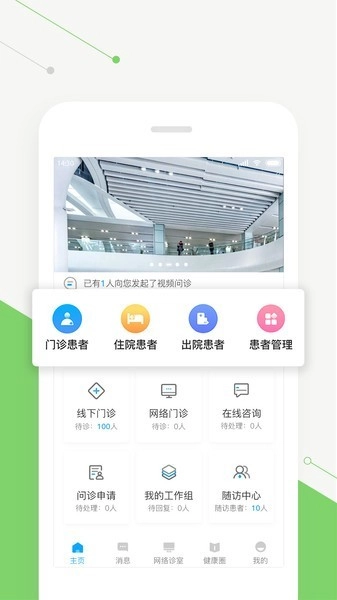 智慧好医生手机版图3