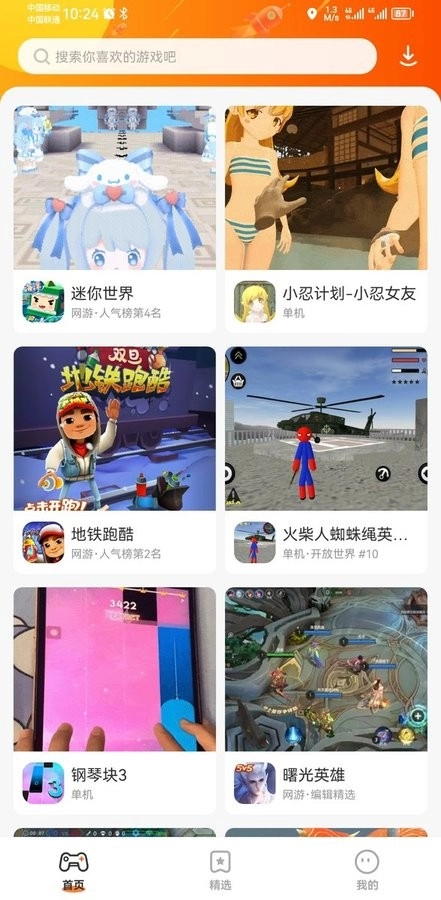 樱花迷你秀盒子图3