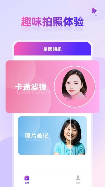 星颜相机图1