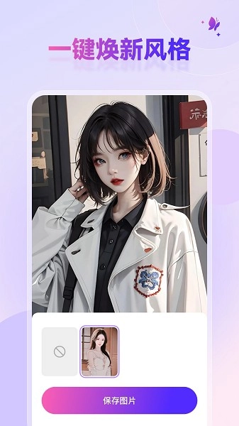 星颜相机图2
