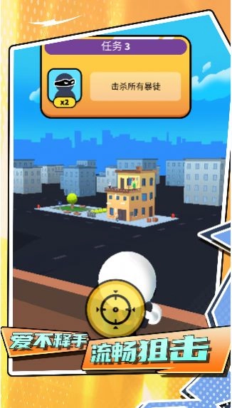橡皮人都市生存安卓版图1