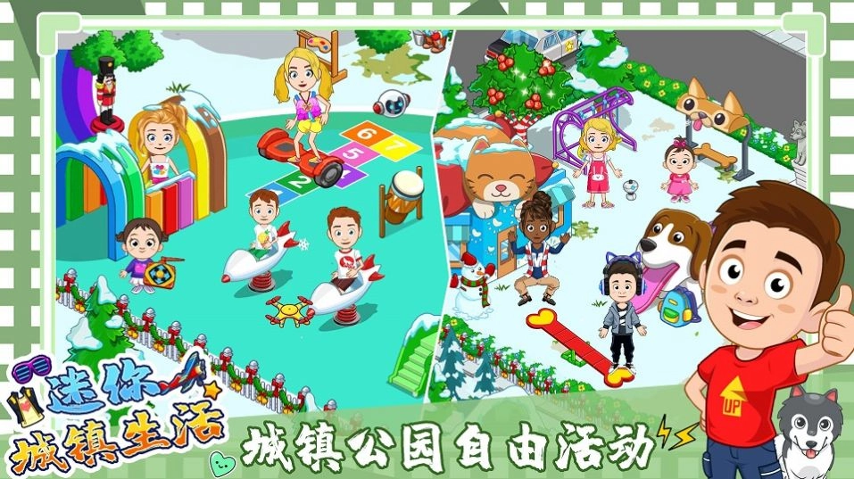 迷你城镇度假生活安卓版图1