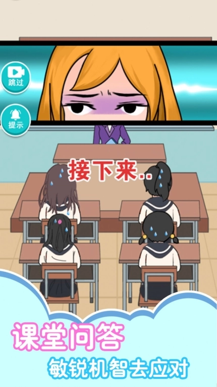 女子高校物语最新版图2