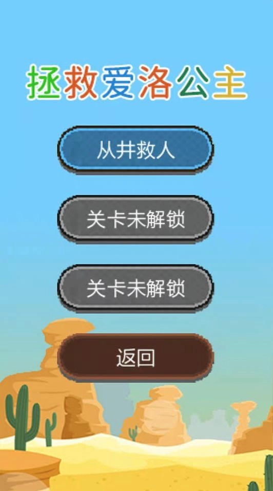 拯救小木木免广告最新版图3