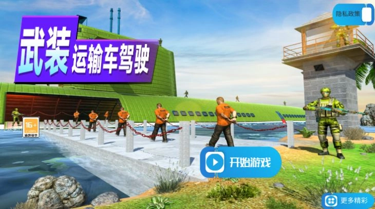 武装运输车驾驶安卓最新版图2