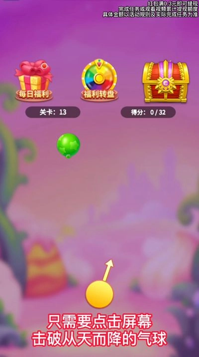 哈喽灭球球最新版图2