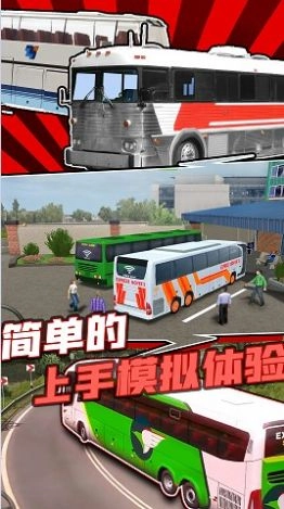真实巴士驾驶模拟器安卓版图1