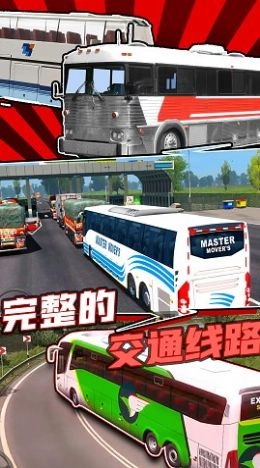 真实巴士驾驶模拟器安卓版图2