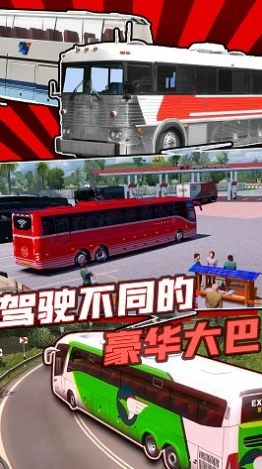 真实巴士驾驶模拟器安卓版图3