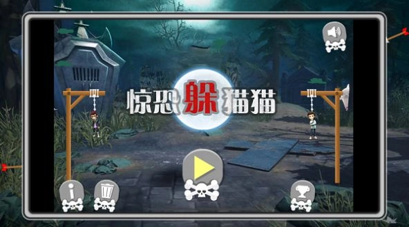 惊恐躲猫猫最新安卓版图3
