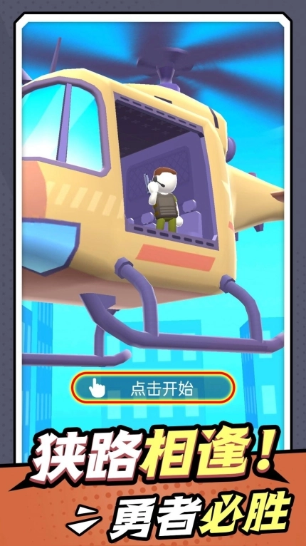 无敌小枪神最新版图1