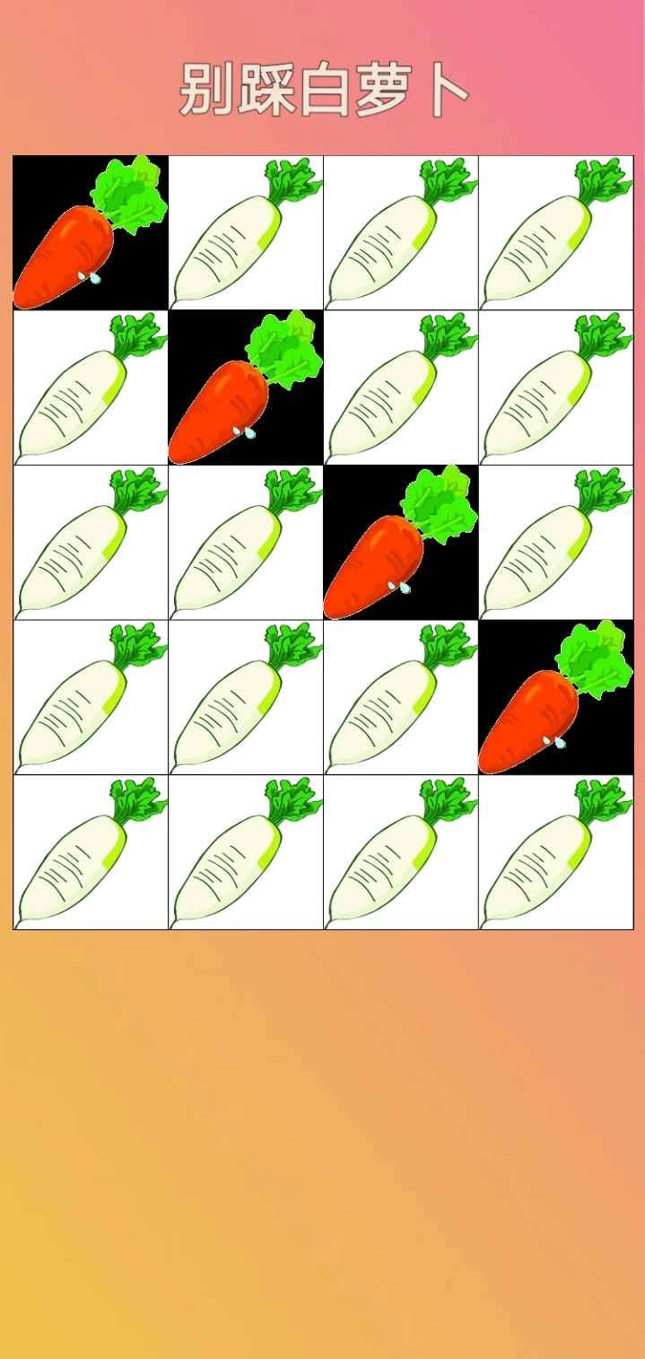 别踩白萝卜正版图2
