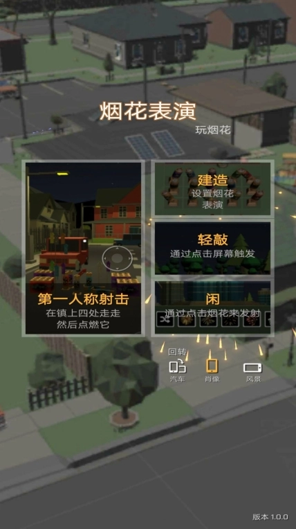 超级烟花模拟器2025最新版图2