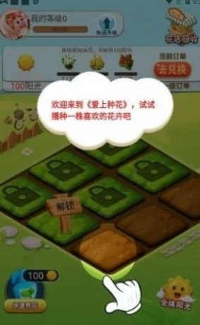 我爱种花花领红包正版图1