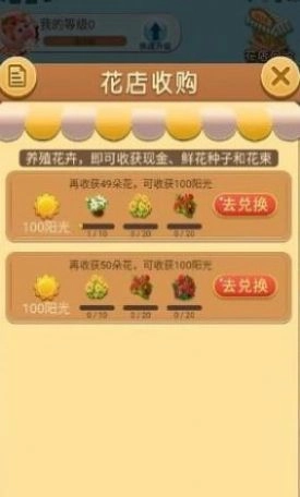 我爱种花花领红包正版图3