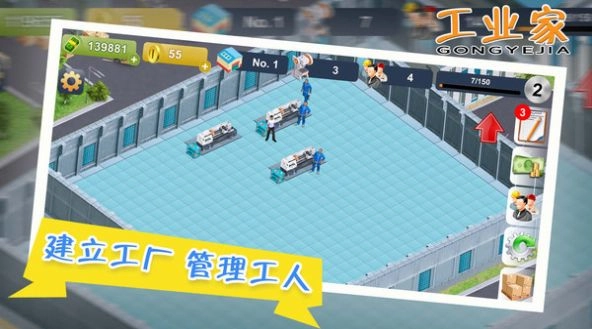 我要当大老板安卓最新版图3