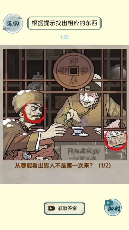 第八号当铺模拟器 图3