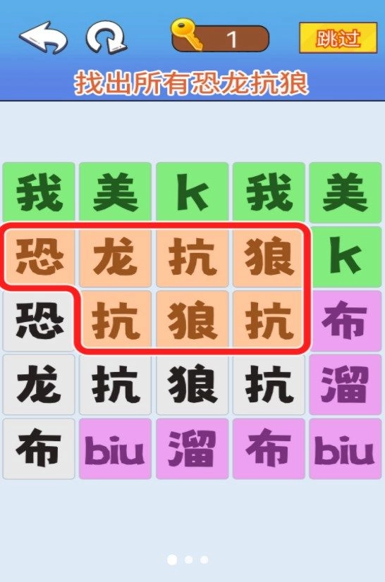 文字极限大挑战最新版图1