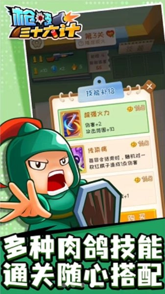 枪破三十六计正版图2