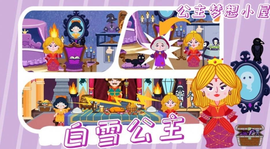 公主梦想小屋安卓版图1