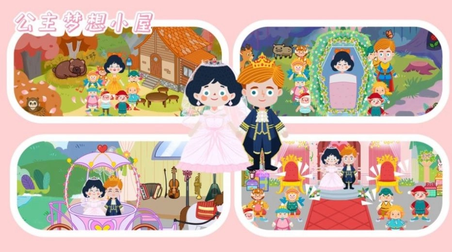 公主梦想小屋安卓版图2
