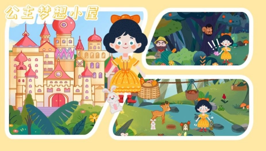 公主梦想小屋安卓版图3