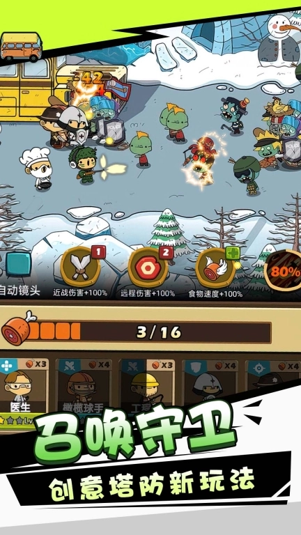 消灭僵尸守望黎明安卓版图3
