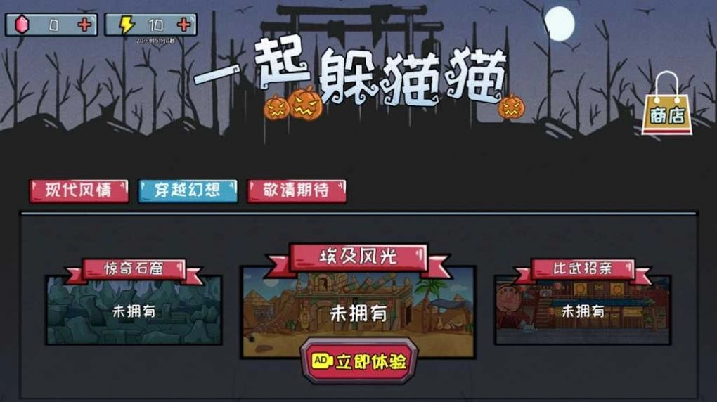 派对躲猫猫无广告版图3