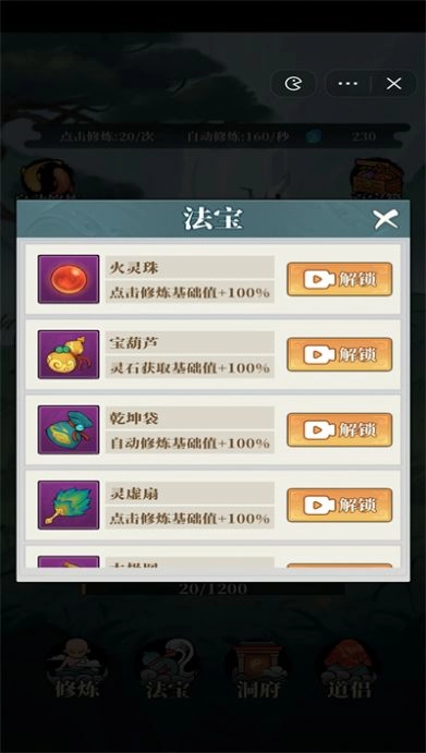 小妖也要当神仙免广告安卓版图1