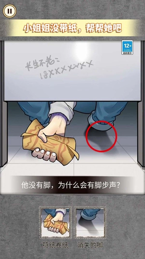 艰难的选择手机版图1