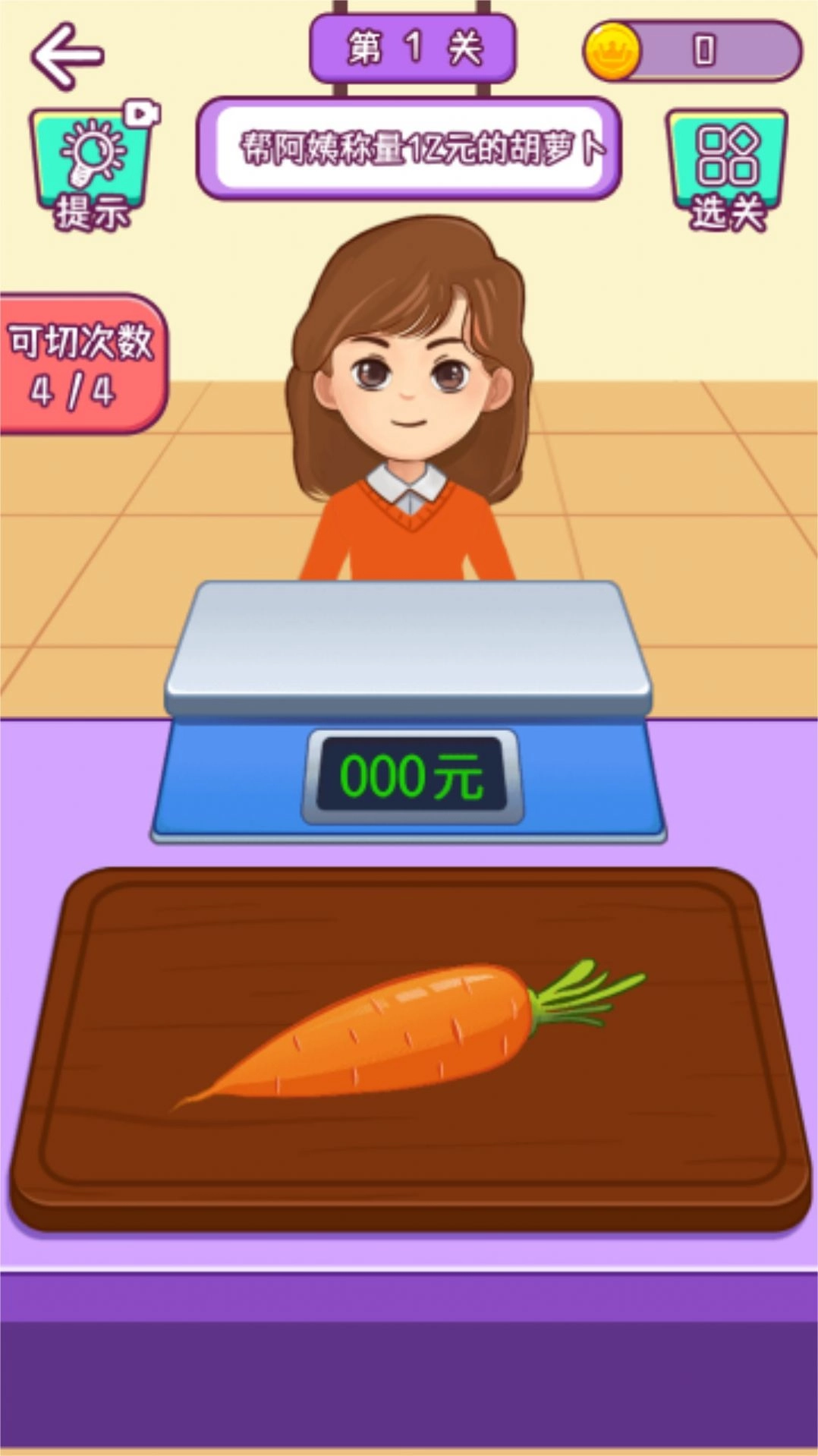 切了这老六手机版图1
