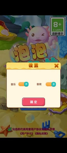 泡泡六角龙正式版图1