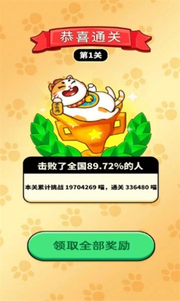 鸿运招财喵红包版图2