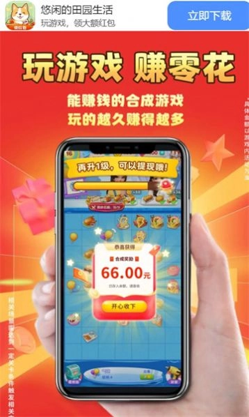 悠闲的田园生活红包版图1
