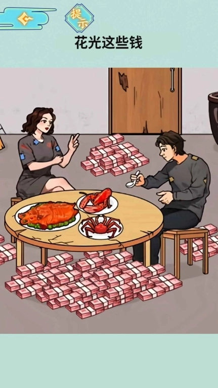 花光所有大洋 图2