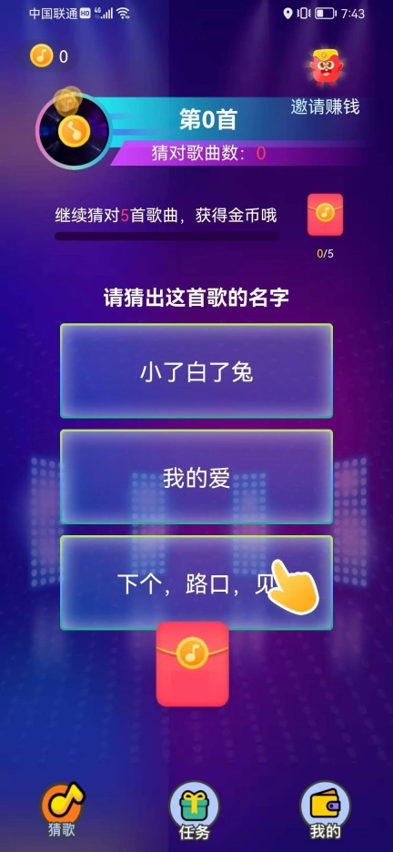 猜歌赢财神红包版图2