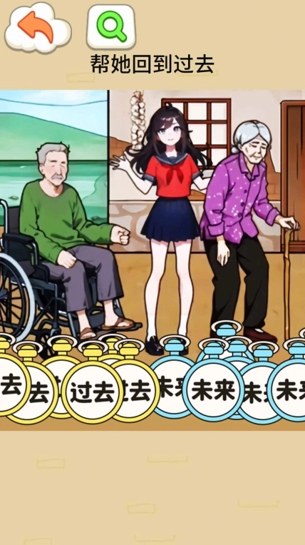 帮她回到过去安卓正式版图3