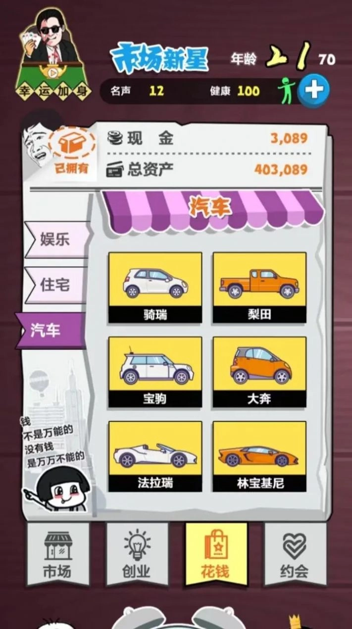 经商大挑战无广告 图1