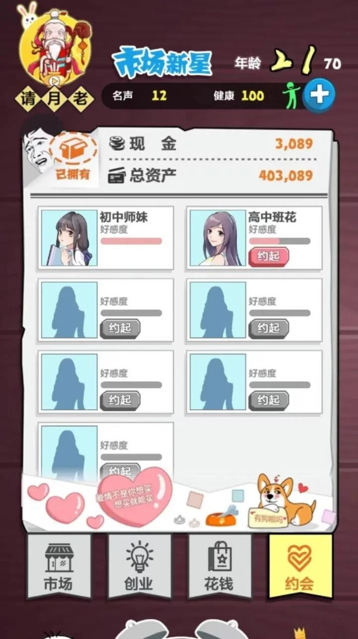 经商大挑战无广告 图2