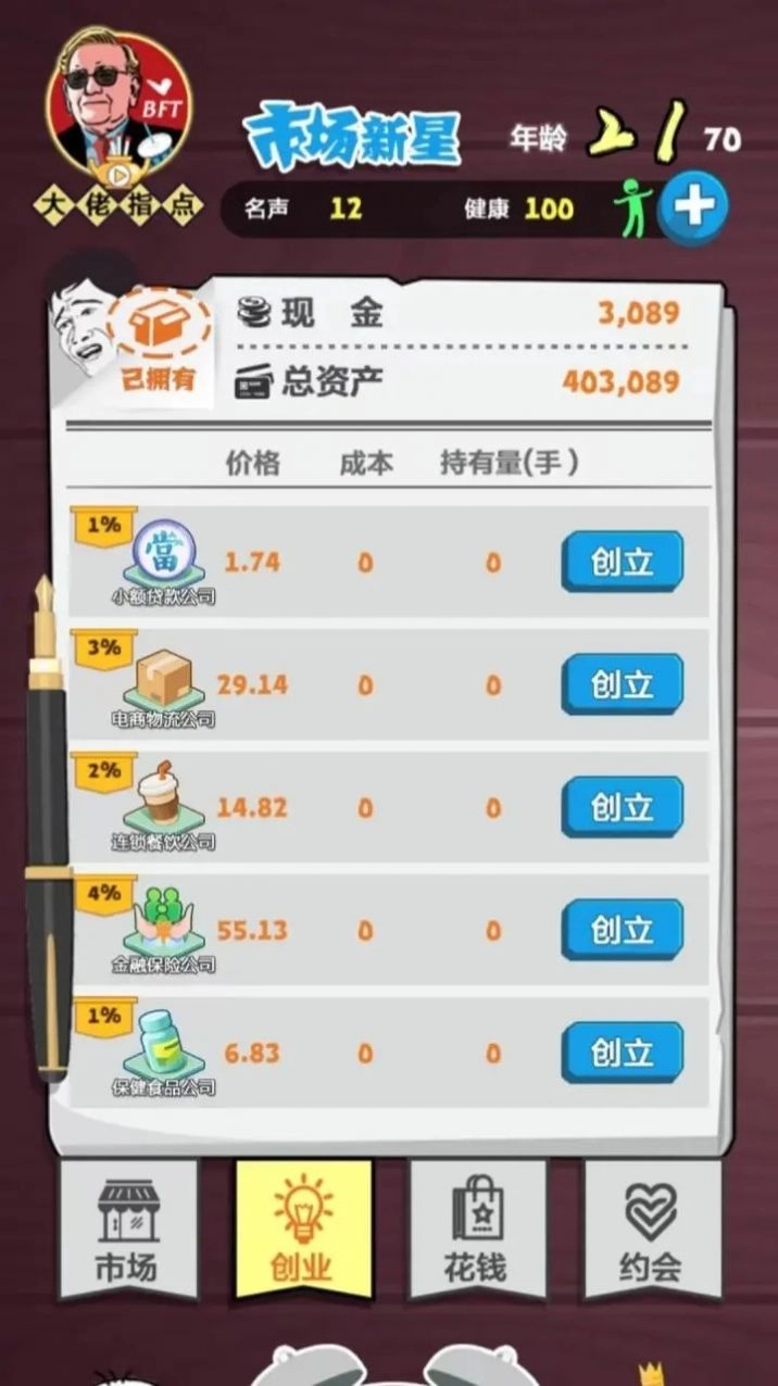 经商大挑战无广告 图3