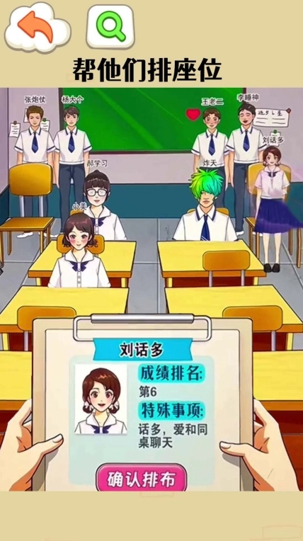 帮她点个名最新手机版图3
