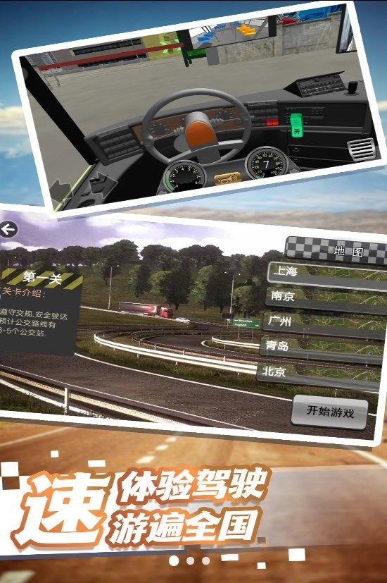 公交车模拟体验正式版图1