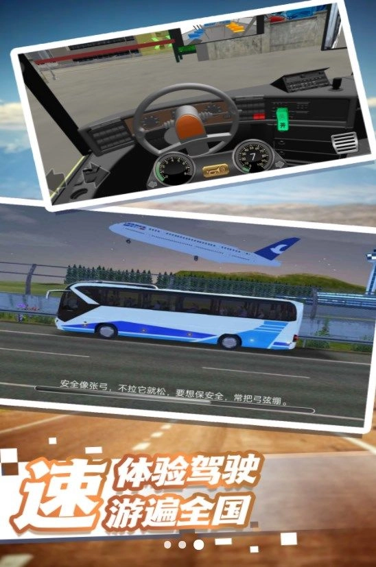 公交车模拟体验正式版图2