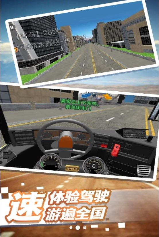 公交车模拟体验正式版图3