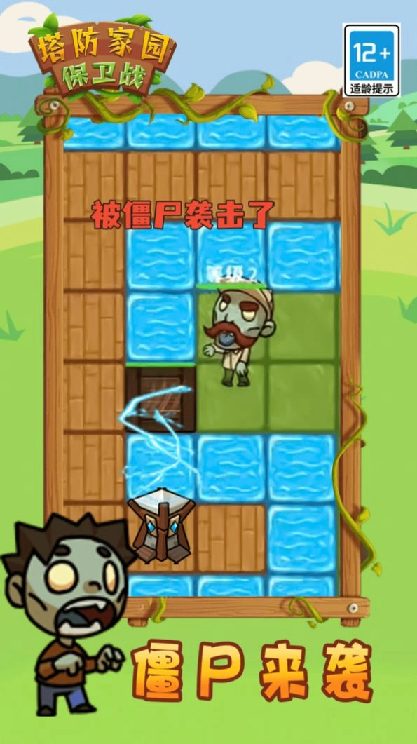 塔防家园保卫战免广告 图2