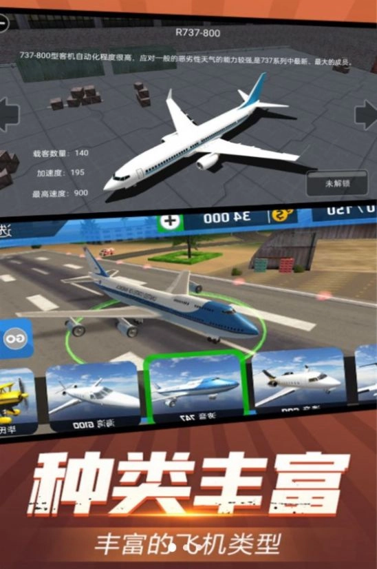 高空飞行驾驶体验手机版图1