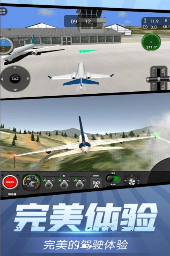 高空飞行驾驶体验手机版图2