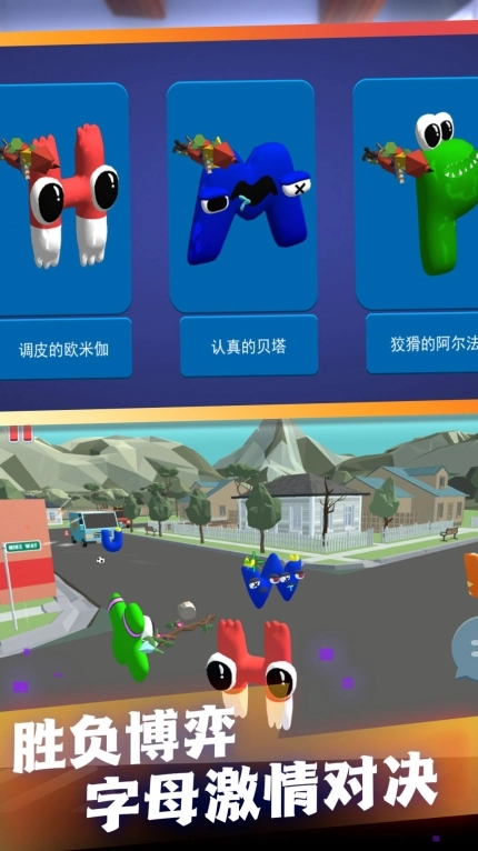 字母追逃大挑战联机安卓版图3