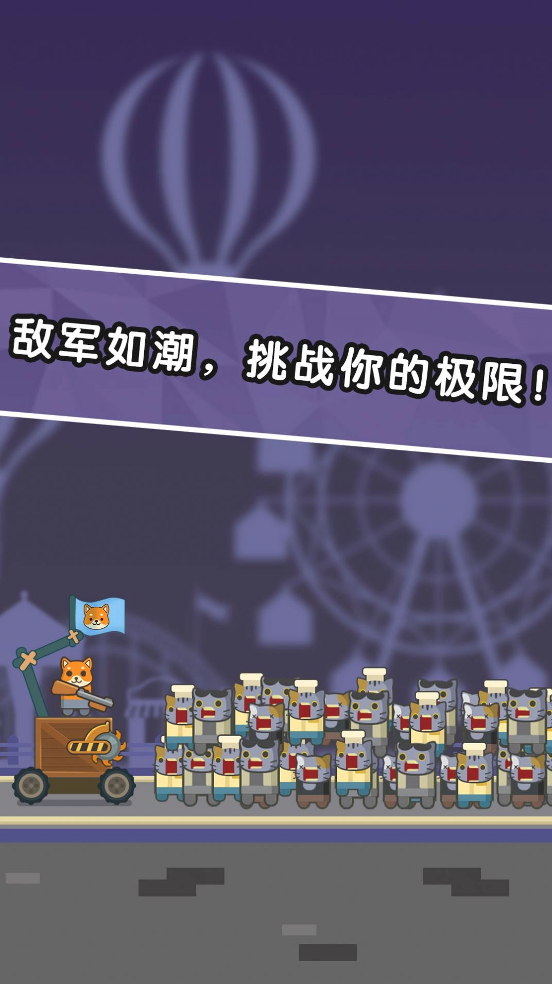 动物大捣蛋 图2
