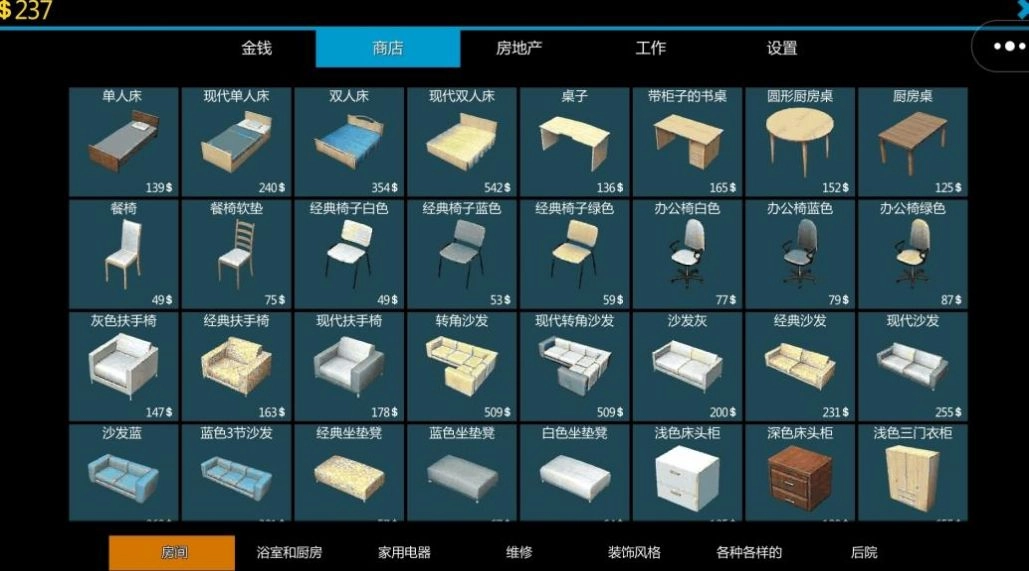 装修改造模拟最新版图3
